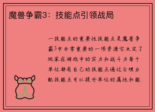 魔兽争霸3：技能点引领战局