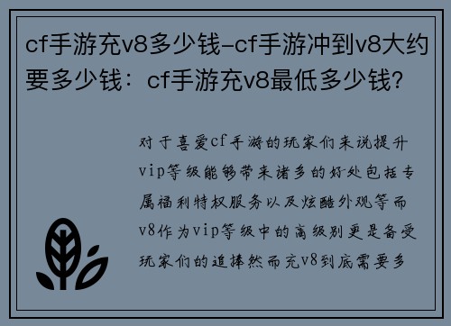 cf手游充v8多少钱-cf手游冲到v8大约要多少钱：cf手游充v8最低多少钱？最新价格一览